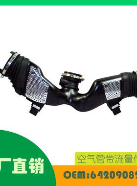 适用奔驰W251 R350柴油空气质量流量 MAF传感器管道OE 6420908237