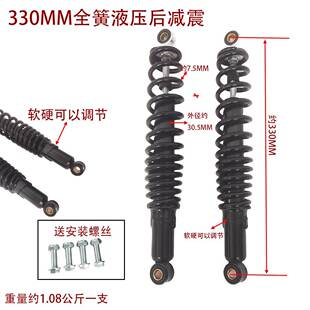 330MM全簧可调液压电动车后减震器送螺丝外卖车电瓶车减震器减震