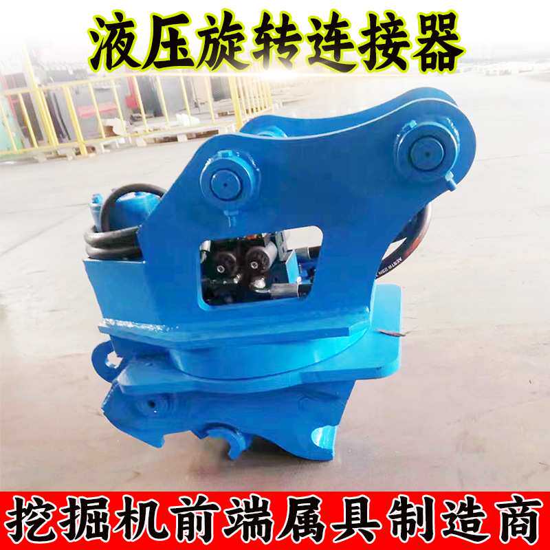 钩机改装属具多功能360°液压旋转快速接头厂家 挖掘机旋转连接器