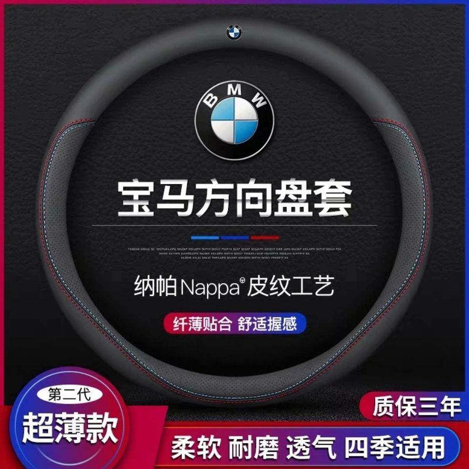X53系5真皮7系专用汽车把套X1X3宝马方向盘套系纳帕纹新X2X6