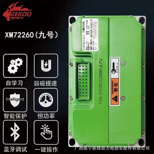 智科控制器7235 260 350 450 550 智能蓝牙可调九号直上电摩通用A