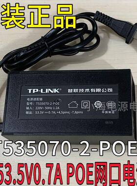 TP-LINK普联POE供电器T535015-2-POE充电器线53.5V0.15A网络模块