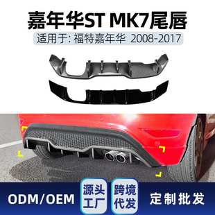 2017尾唇后唇后包围跨境改装 2008 件 MK7 适用福特Fiesta嘉年华ST