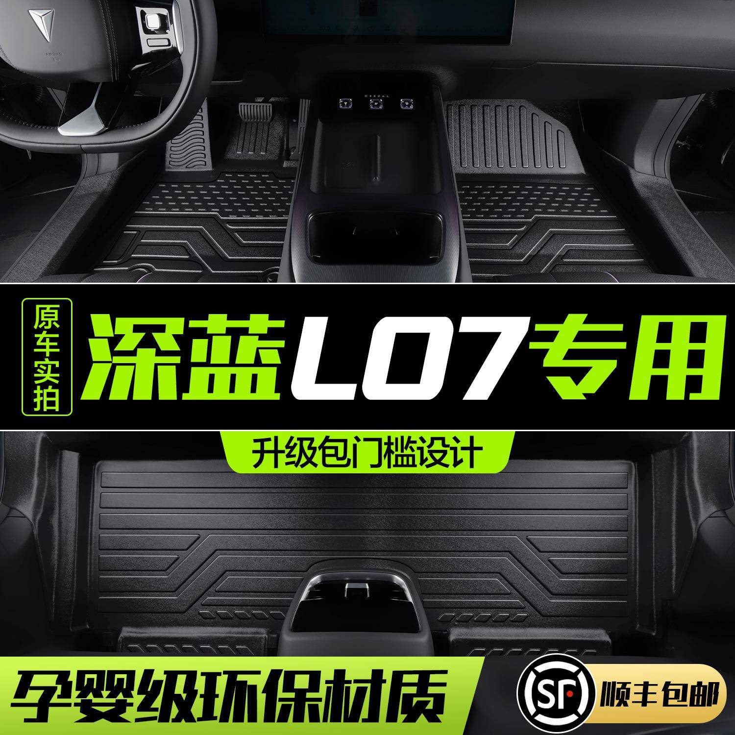 适用长安深蓝L07脚垫全包围专用汽车内饰改装配件装饰用品TPE地垫