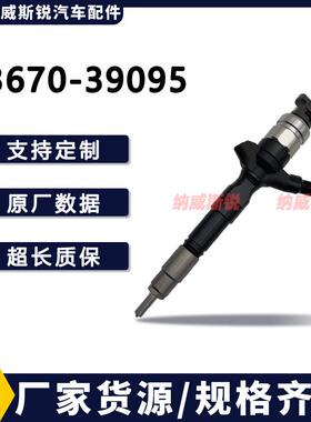 23670-39095 喷油器总成 喷油器 23670-09360/03026 电装喷油器