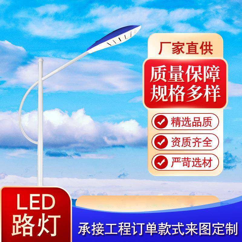 市电路灯LED路灯杆厂家6米8米10米工程照明国道城市道路照明路灯