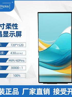 5.1寸柔性屏AMOLED720*1520可弯曲折叠曲面屏自带触摸功能Oncell