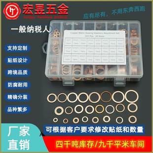 355pcs 跨境紫铜垫片垫圈组合Copper washer 紫铜平垫圈盒装套装