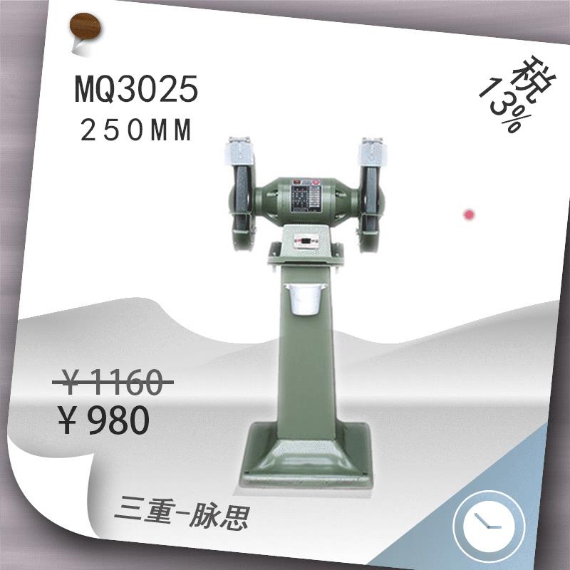 /含税13%/ 金鼎立式砂轮机10寸MQ3025 工业级全铜磨刀机【脉思】