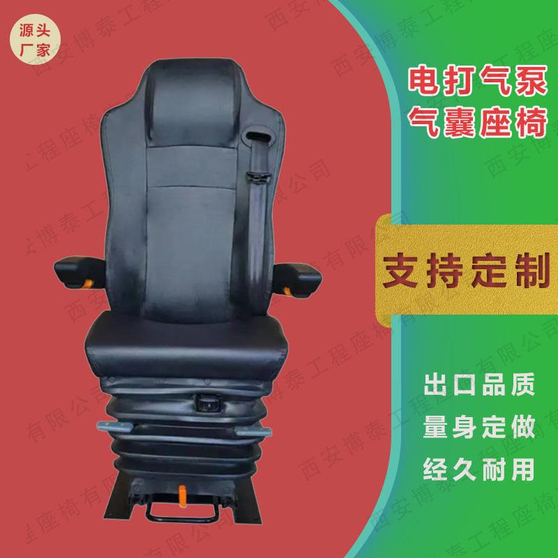 矿山车装载机悬浮座椅12V24V电气泵驾驶员座椅重卡工程车司机座椅