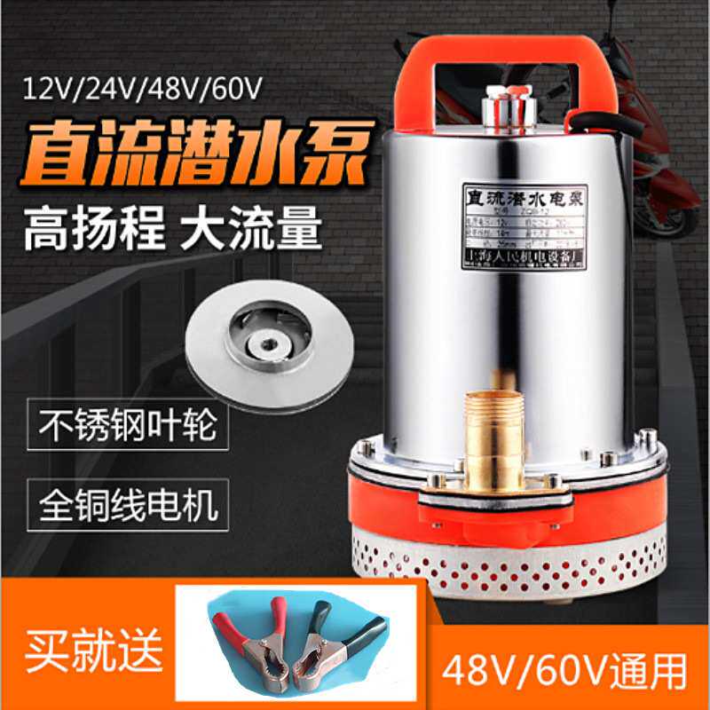 微型家用12V24V48V60V电动车直流潜水泵船用农用便捷式电瓶抽水机