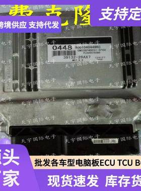 ECU MG7.9.8 适用现代雅绅特起亚发动机电脑板 39132-26AX7