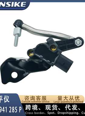 8K0941285P 适用奥迪A4L B8 汽车水平仪 大灯水平传感器