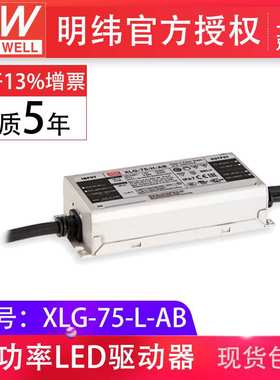 mw明纬XLG-75-L-AB 75W700mA恒压恒流输出可调三合一调光开关电源