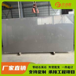 人造零硅纯灰石英石大板橱柜台面岛台餐桌楼梯地板家装外贸板