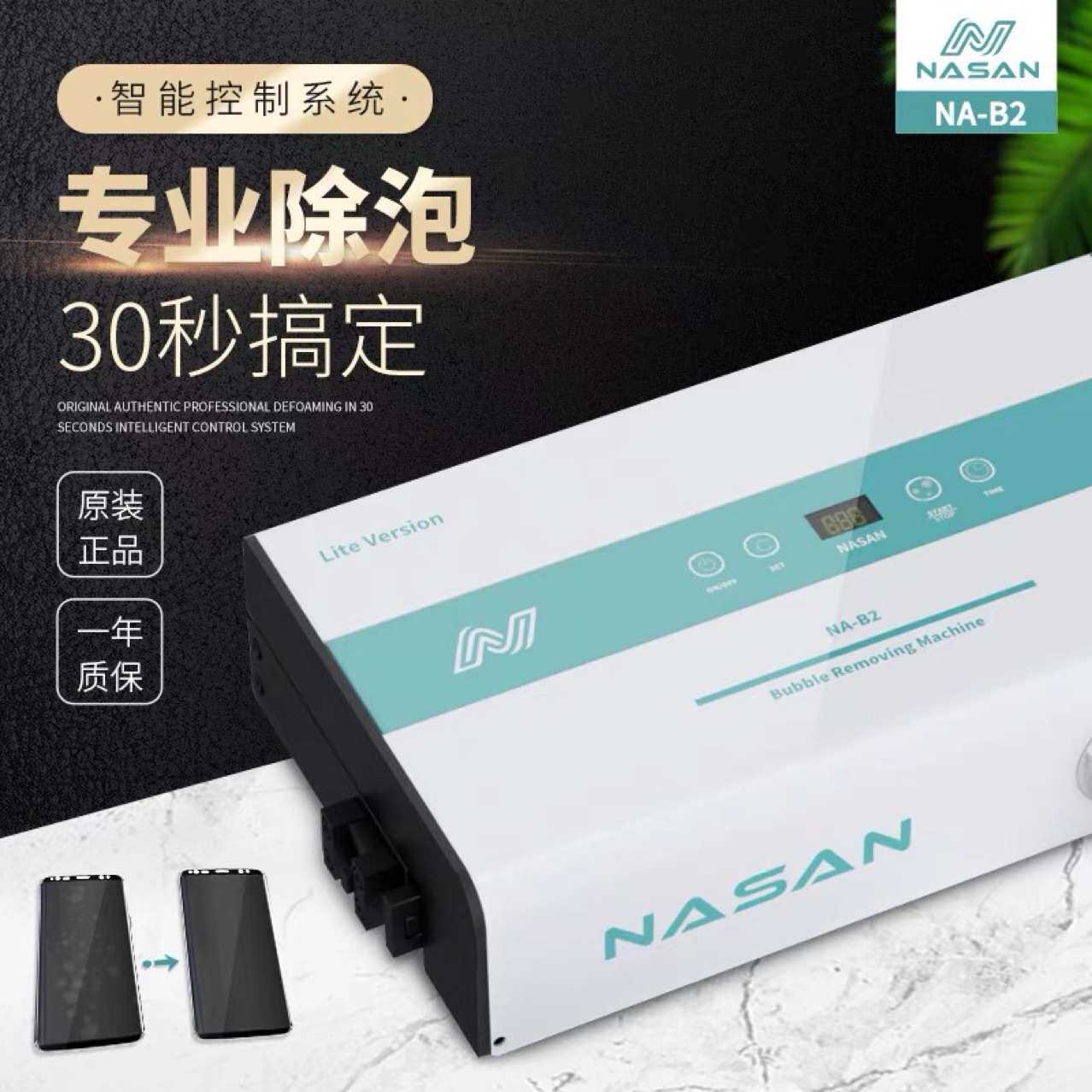 NASAN B2 B2+迷你除泡机全自动爆屏修复手机曲屏直屏液晶维修屏幕