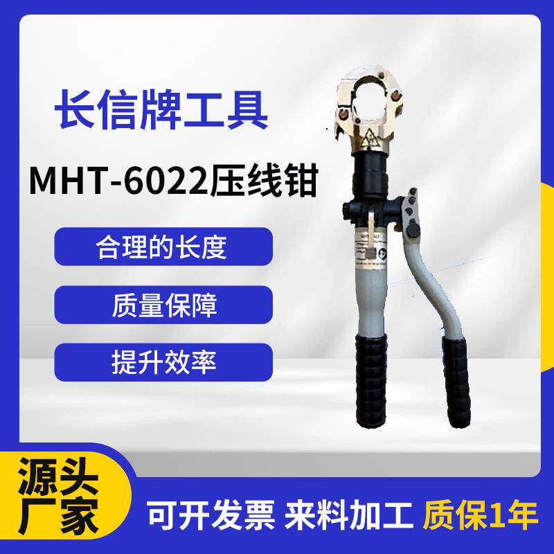 长信MHT-6022手动液压钳 整体式液压压线钳 电力液压断线钳工具