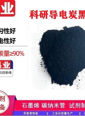 [导电炭黑]科研用导电炭黑KYSP00B超导电炭黑LITON-30电池橡胶用