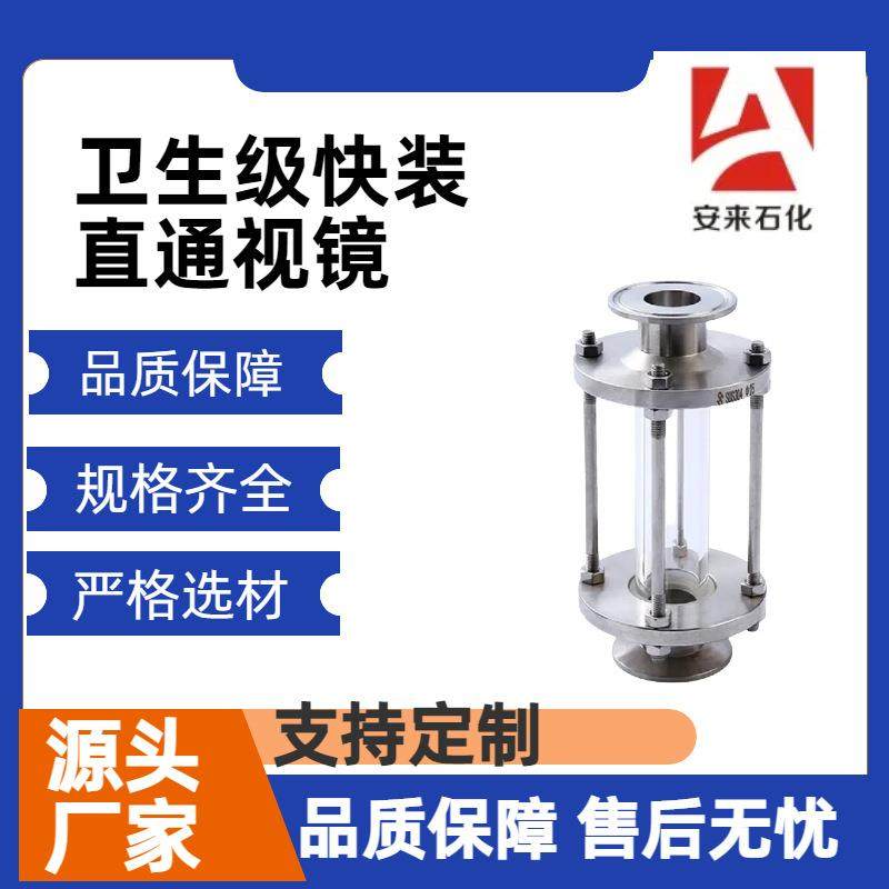 304卫生级视盅 食品级焊接管道视镜 快装卡箍式快装玻璃管视镜