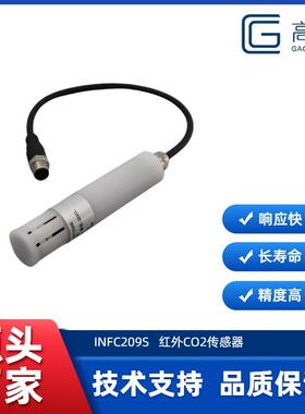 INFC209S红外CO2传感器