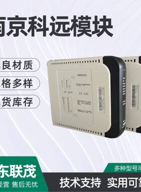 南京科远模块BM135B KM332A KM632A KM31B KB431A