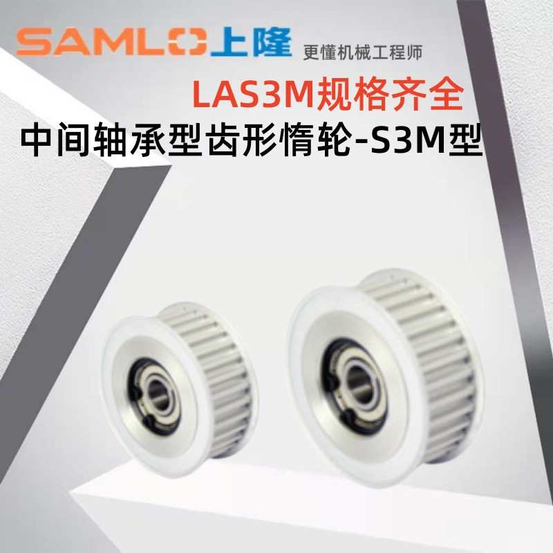 上隆原装LAS2358M T5MXL XL L H LA5M LA8M-20-060齿形惰轮现货