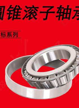 WZZG JL724348/JL724314 英制圆锥滚子轴承 尺寸120×170×25.4mm