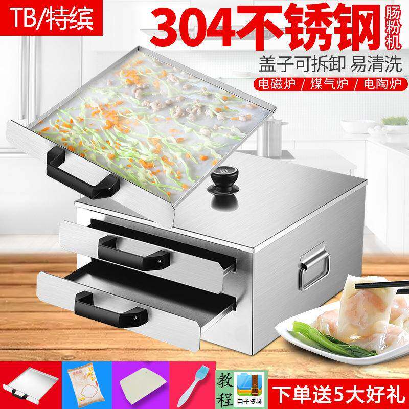 肠粉机家用蒸粉盘迷你小型拉肠粉撑抽屉式不锈钢304家庭套装