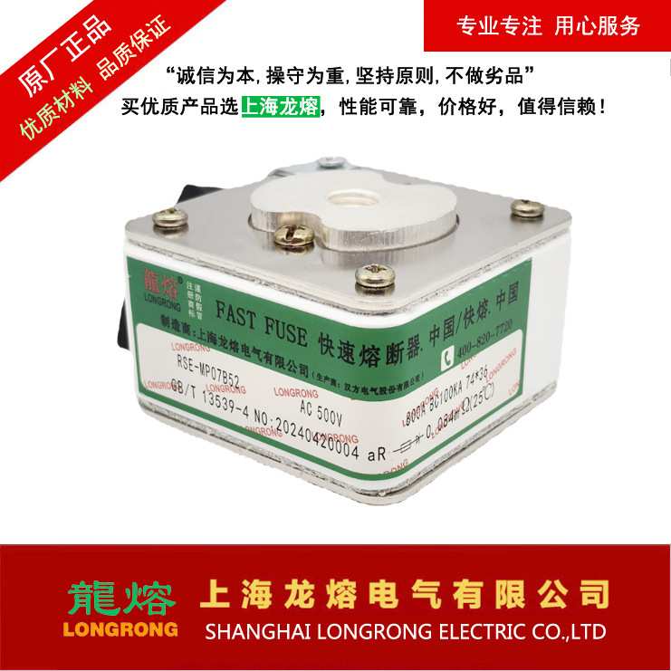RSE-MP07B52 AC500V 800A，熔断器，