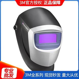 3M9002NC 焊接面罩电焊氩弧面具焊帽变光面罩3M变光电焊面罩