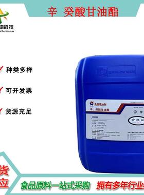 辛癸酸甘油酯 GTCC 乳化剂透明液体 可用于乳化香精 饮料 冰激凌
