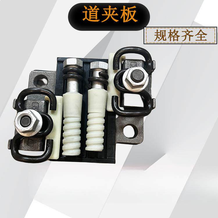 前程供应P60钢轨配件弹条扣件套管绝缘压板弹性好安装方便