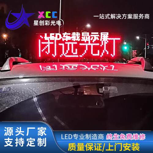 车载led显示屏汽车后玻璃全彩车载广告屏滚动字幕全彩led车载屏