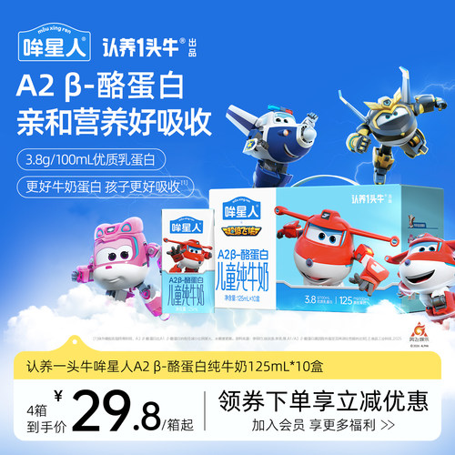 认养一头牛A2β蛋白125ml儿童奶