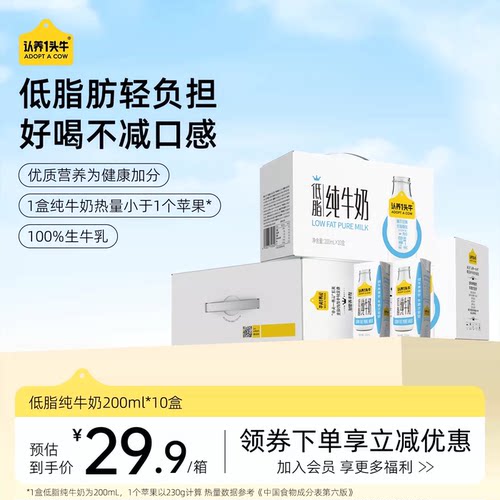 认养一头牛低脂纯牛奶200ml