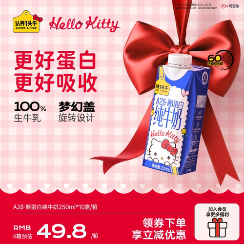 认养一头牛A2 β-酪蛋白牛奶Hello Kitty款三丽鸥官方授权