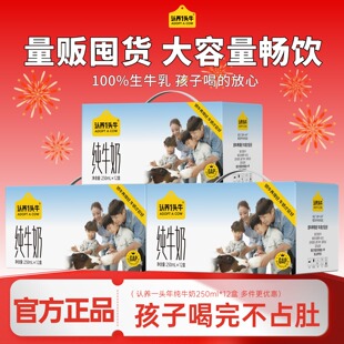 款 1月产 3箱经典 12盒 大箱送礼品学生儿童 认养一头牛纯牛奶250ml