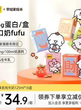 认养一头牛奈娃联名纯牛奶125ml*16盒3.6g蛋白送礼整箱1-3月产