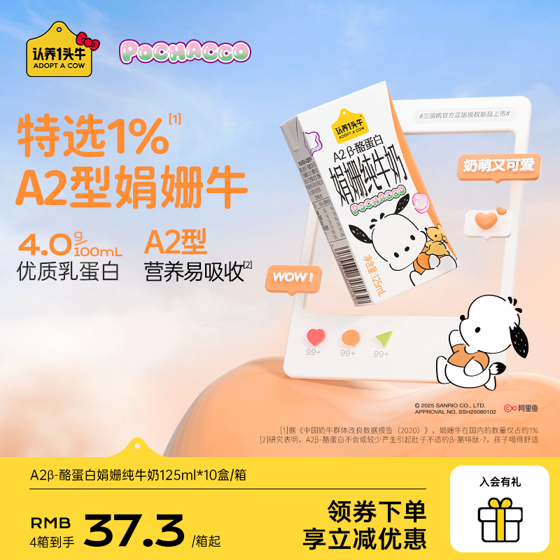 认养一头牛娟姗纯牛奶125ml*10盒