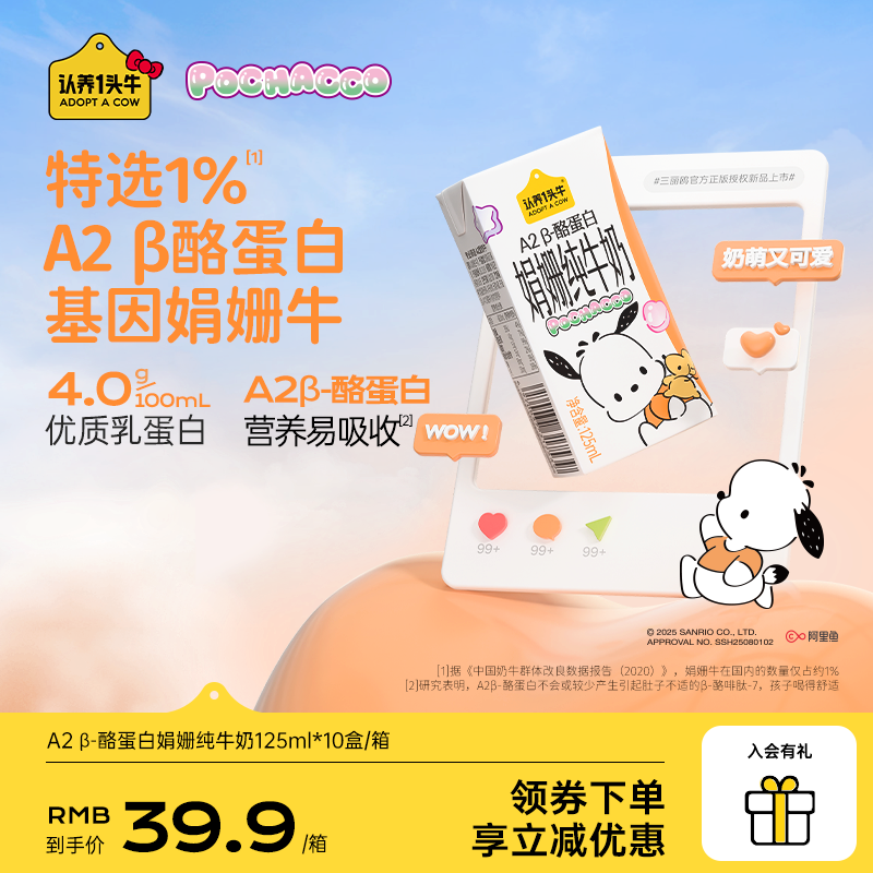 认养一头牛娟姗纯牛奶125ml*10盒