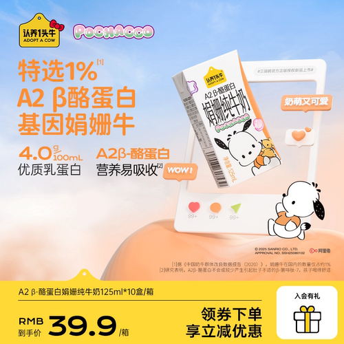 认养一头牛娟姗纯牛奶125ml2-3月