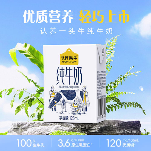 认养一头牛纯牛奶125ml*16盒中老年人学生儿童早餐清仓特惠8月底