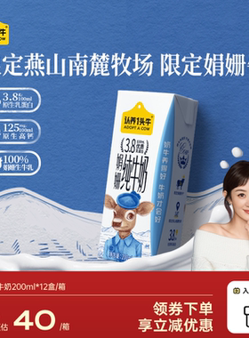 【牧场限定】认养一头牛娟姗纯牛奶3.8g蛋白200ml*12盒高钙早餐