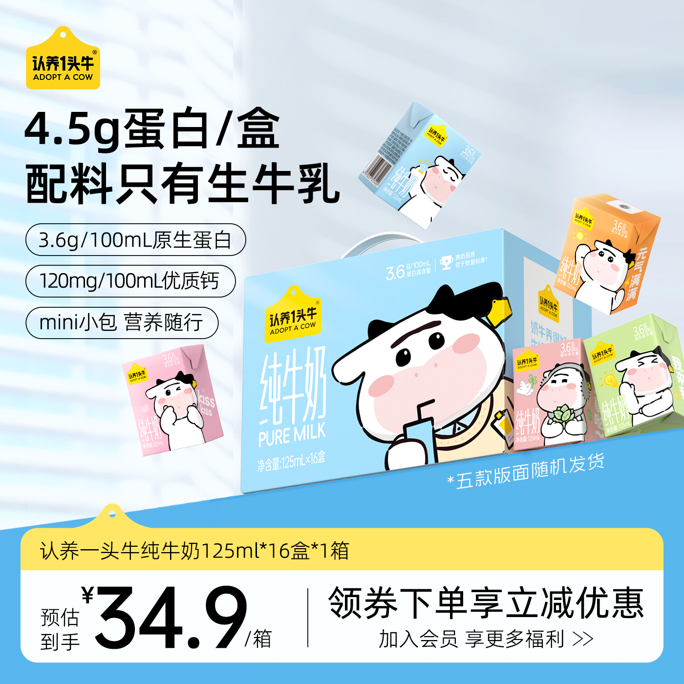 认养一头牛纯牛奶 125ml*16盒3.6g蛋白/100mL 学生早餐奶囤货送礼