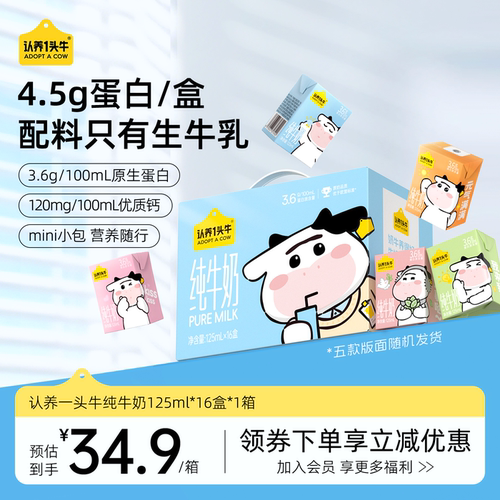 认养一头牛纯牛奶125ml16盒
