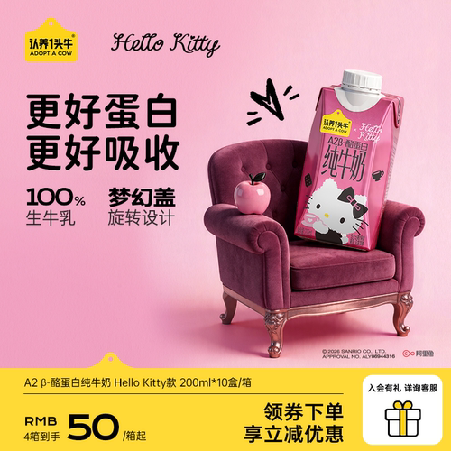 认养一头牛Hello Kitty款A2β-酪蛋白纯牛奶200ml*10盒 礼盒送礼