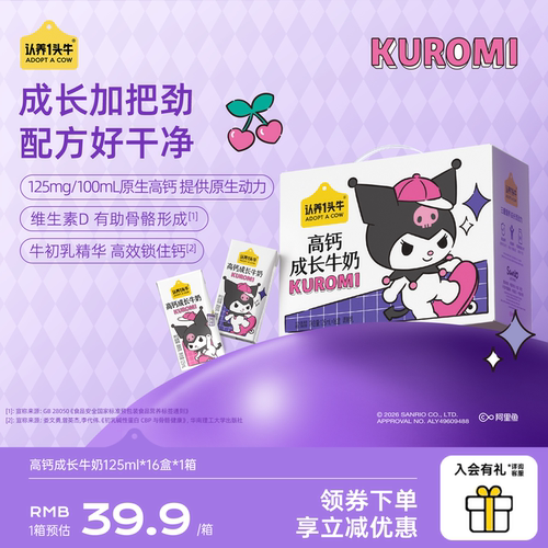 认养一头牛三丽鸥款高钙儿童牛奶