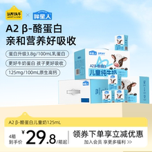 认养一头牛A2 β-酪蛋白儿童牛奶125ml*10盒高钙早餐奶整箱送礼