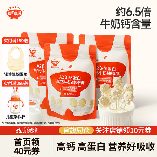秋田满满牛奶棒棒糖高钙高蛋白