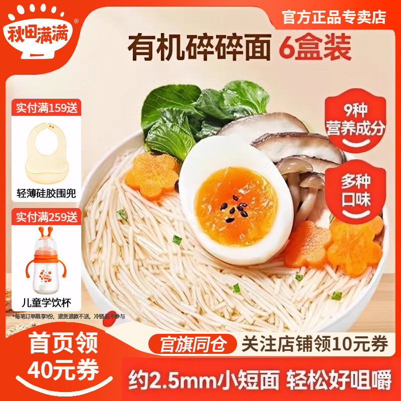 秋田滿滿有機碎碎面寶寶輔食短面